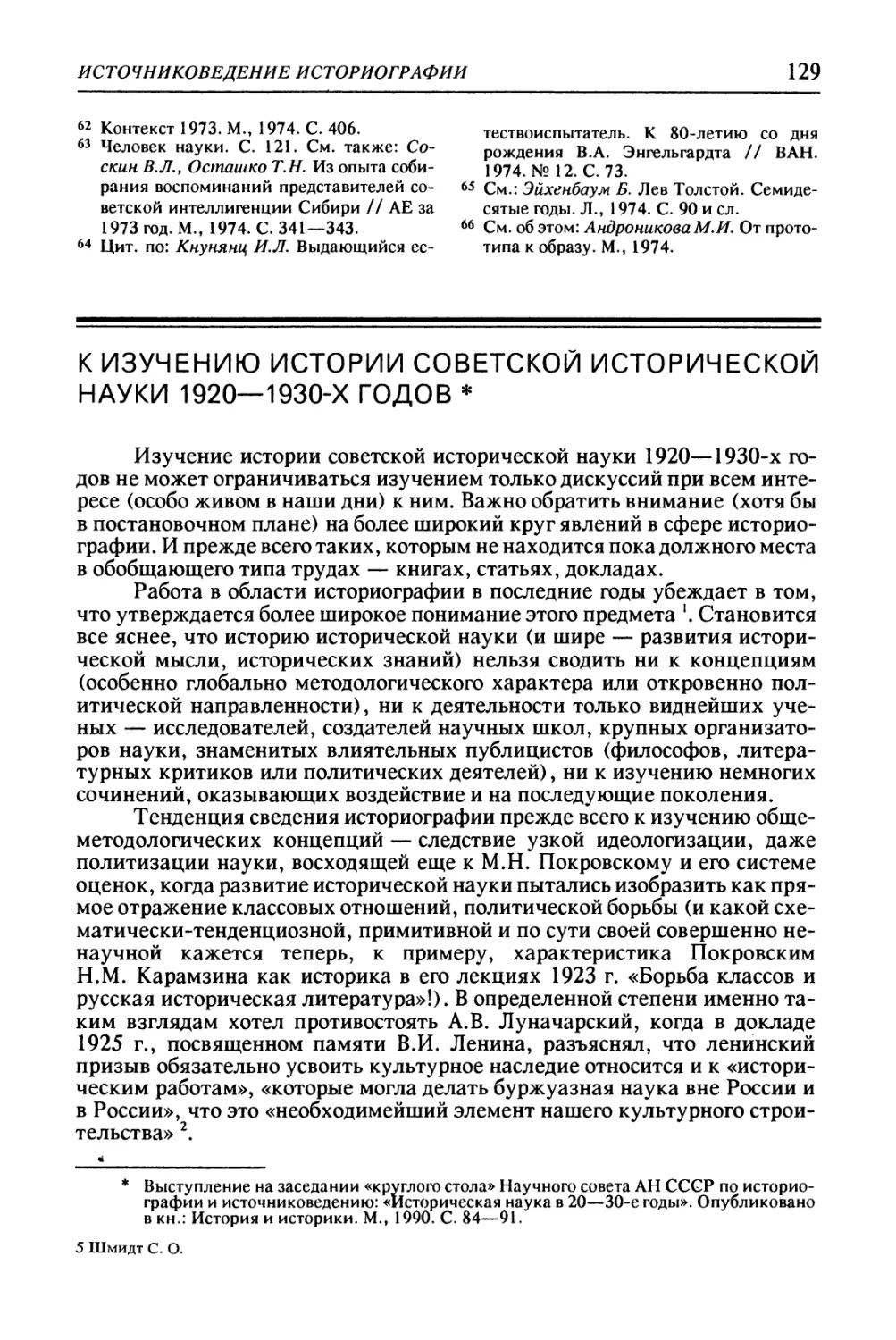 К изучению истории советской исторической науки 1920—1930-х годов