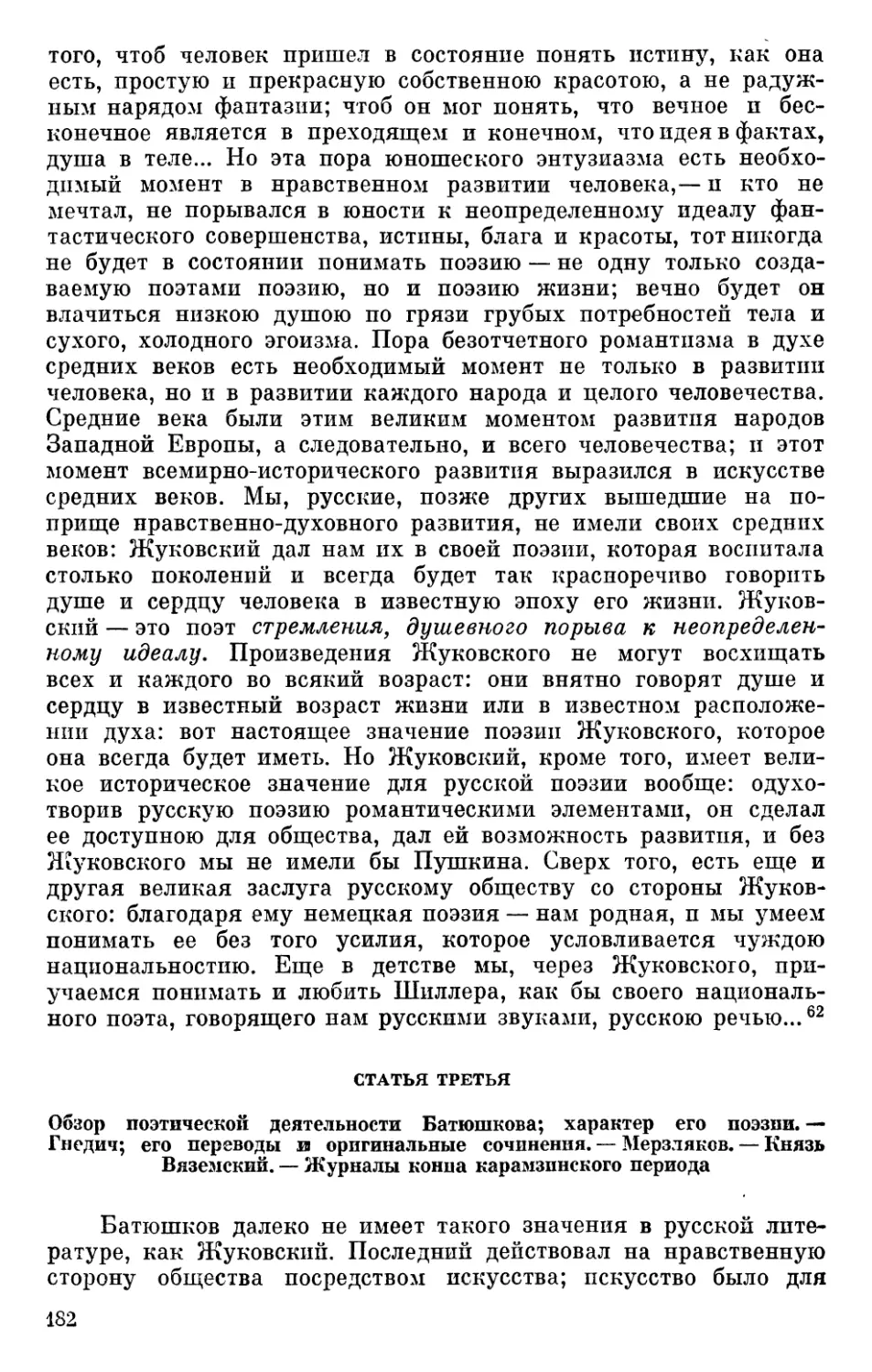 Статья  третья.  Обзор  поэтической  деятельности  Батюшкова; характер  ею  поэзии.  Гнедич;  его  переводы  и  оригинала ные  сочинения.  Мерзляков.  Князь  Вяземский.  Журналы конца  Карамзивского  периода