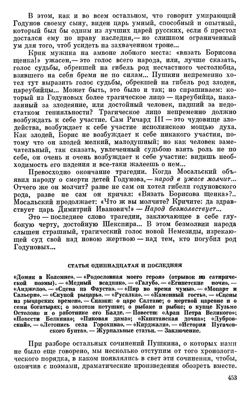 Статья  одиннадцатая  и  последняя.  «Домик  в  Коломне».