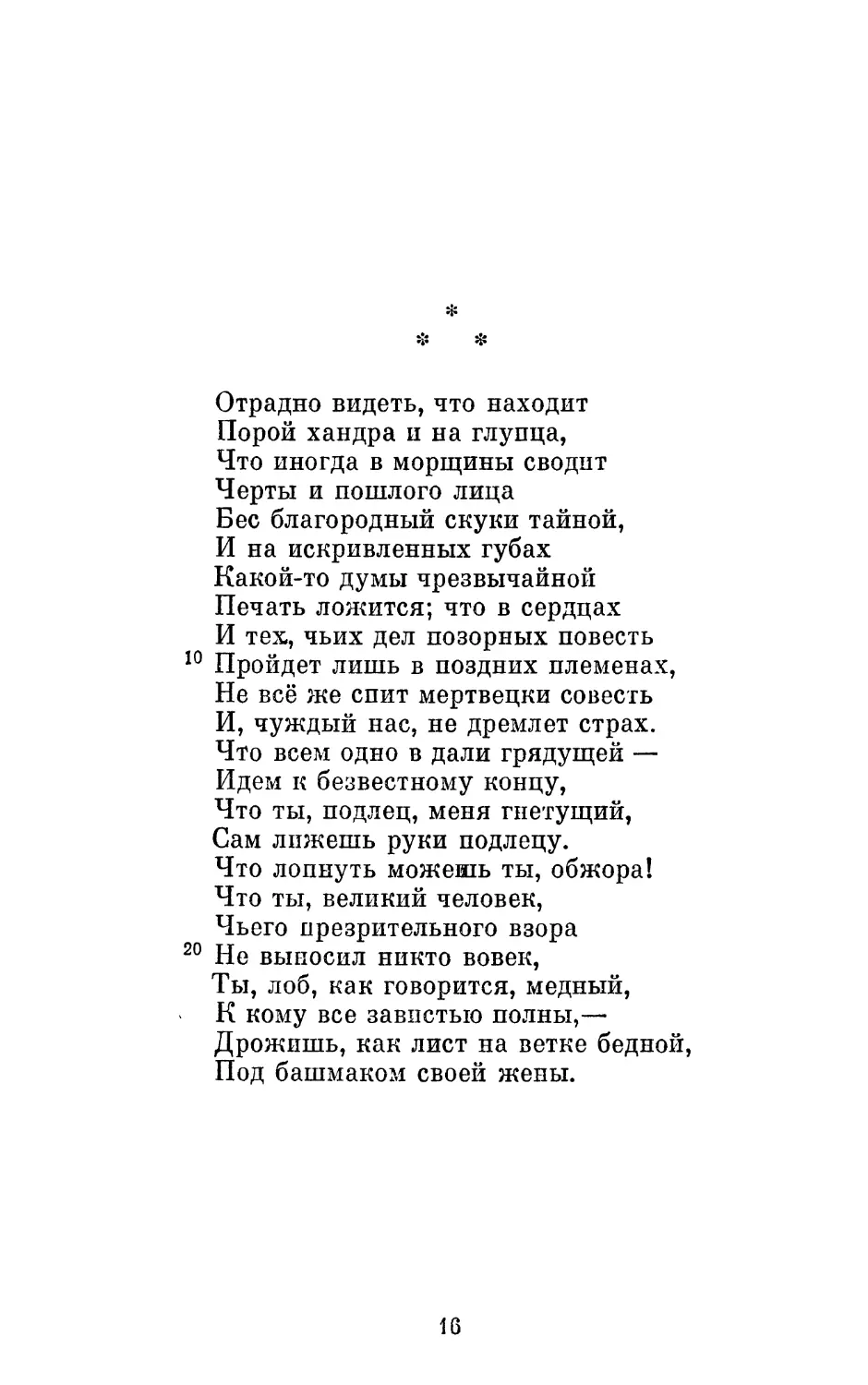 «Отрадно видеть, что находит...»