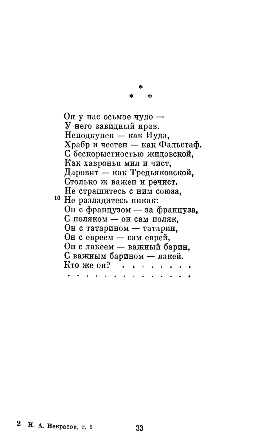 «Он у нас осьмое чудо...»