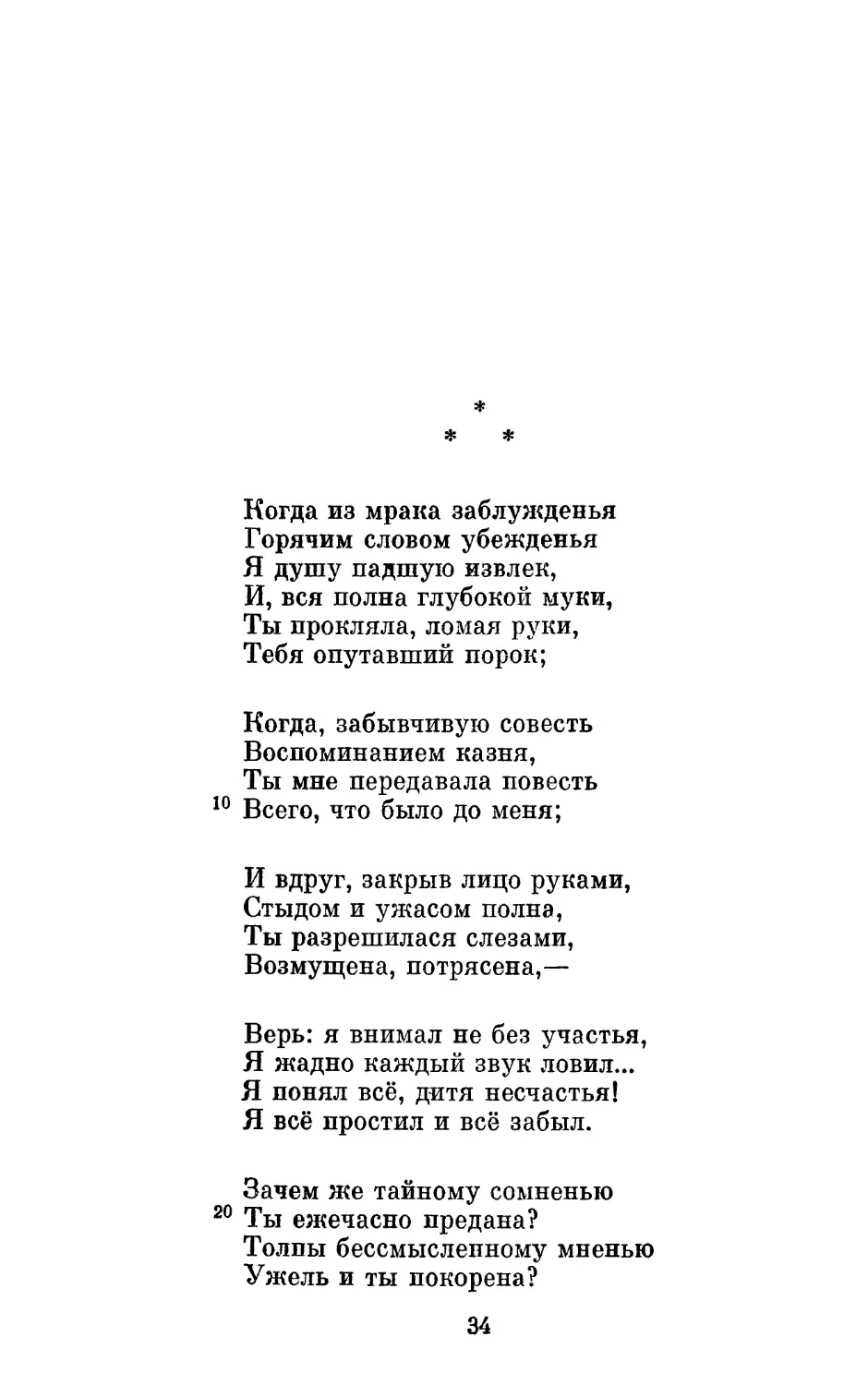 «Когда из мрака заблужденья...»