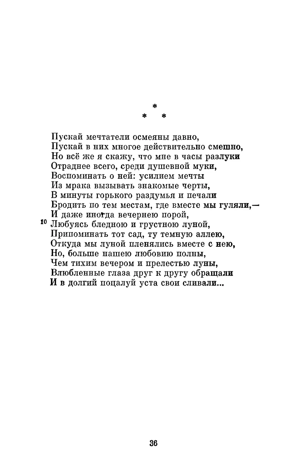 «Пускай мечтатели осмеяны давно...»