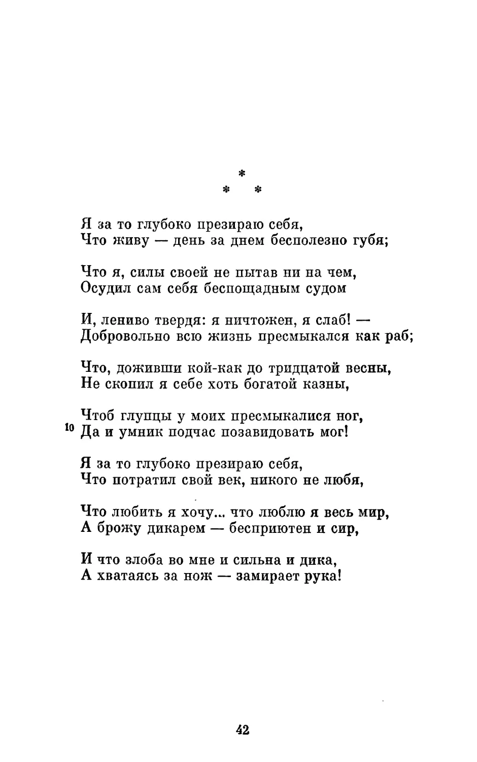 «Я за то глубоко презираю себя...»