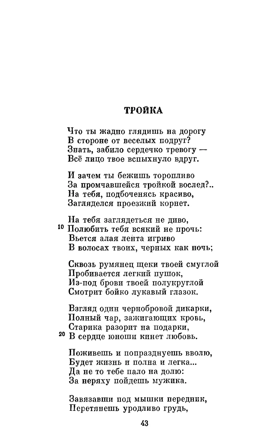 Тройка