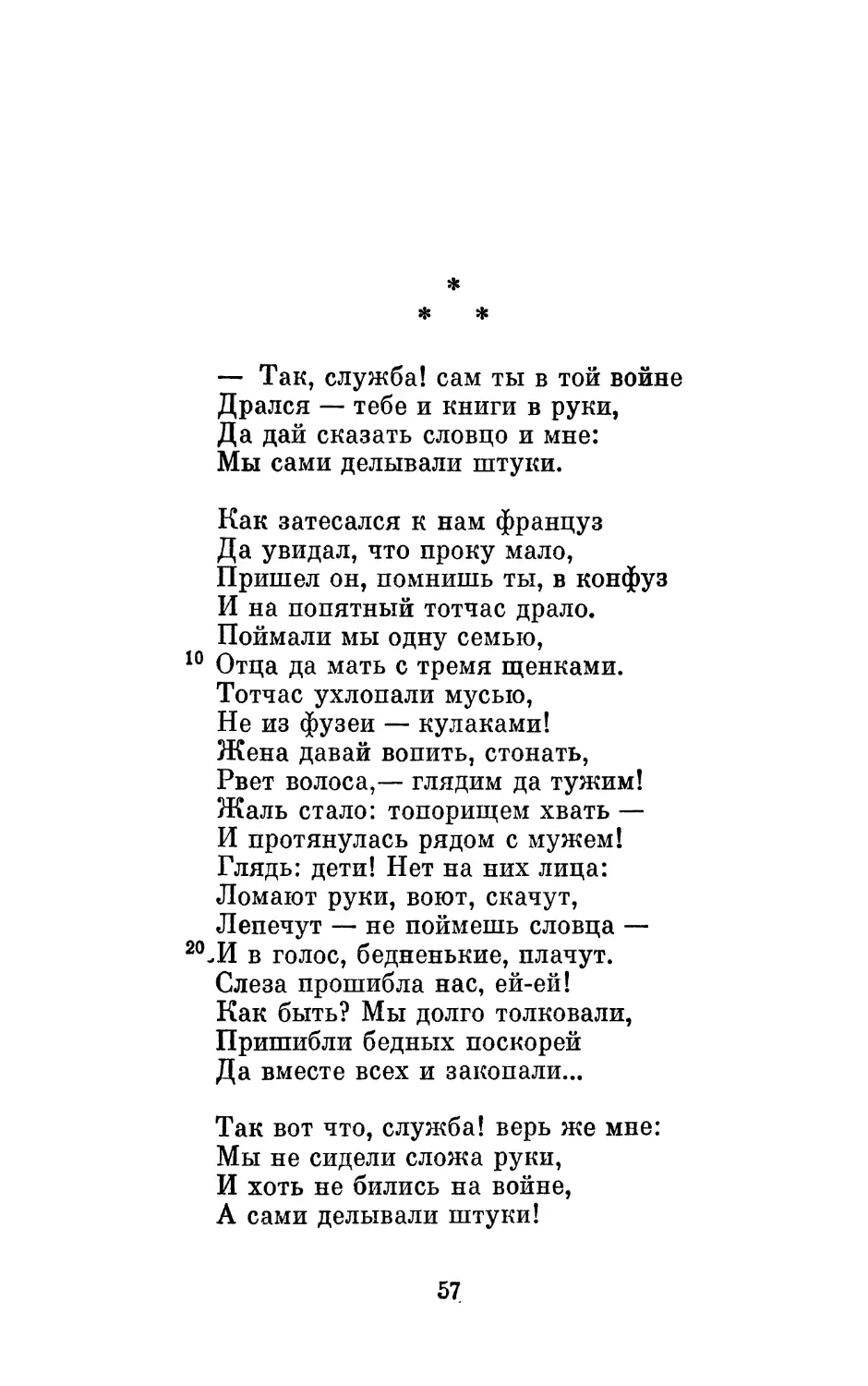 «Так, служба! сам ты в той войне...»