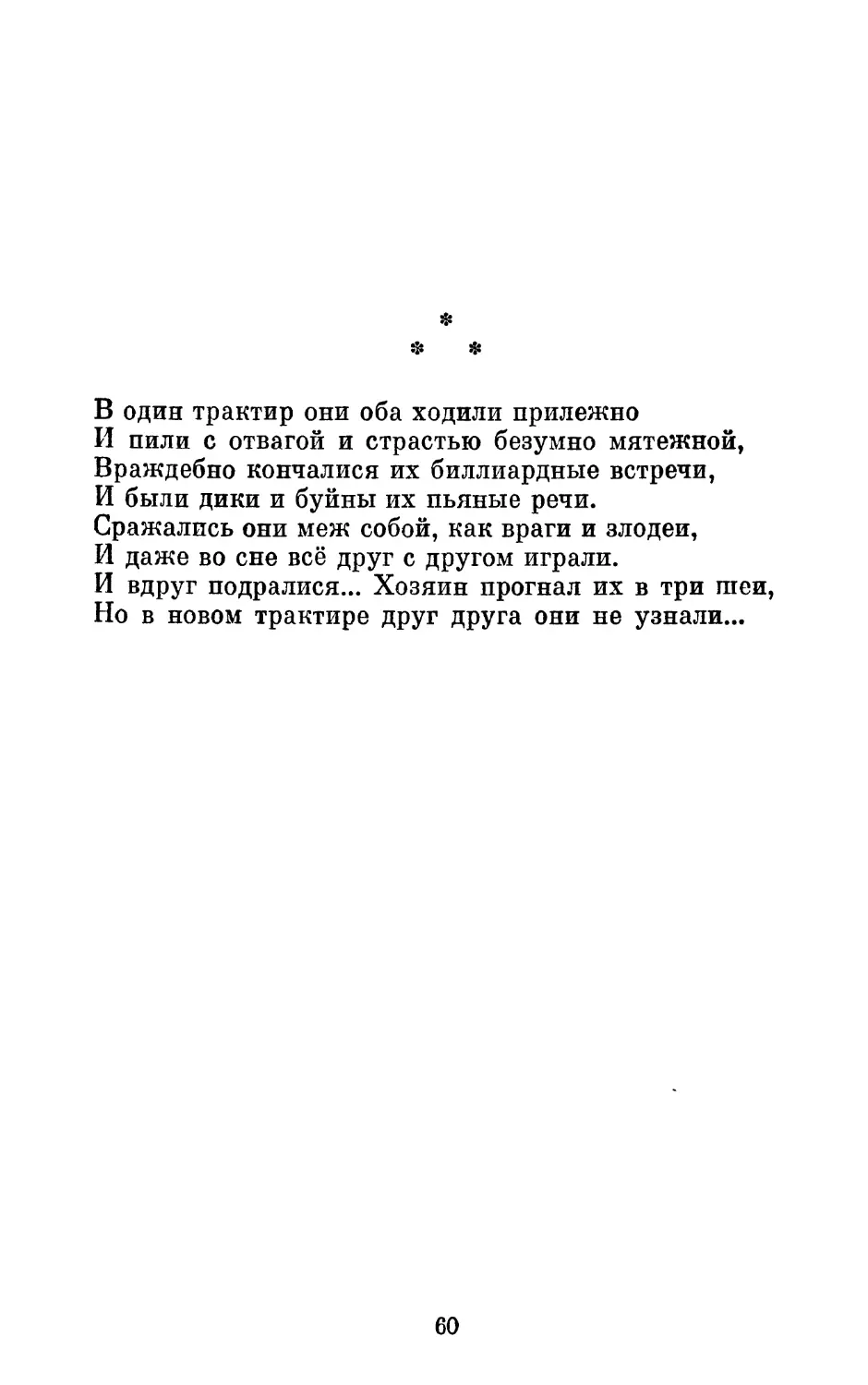 «В один трактир они оба ходили прилежно...»