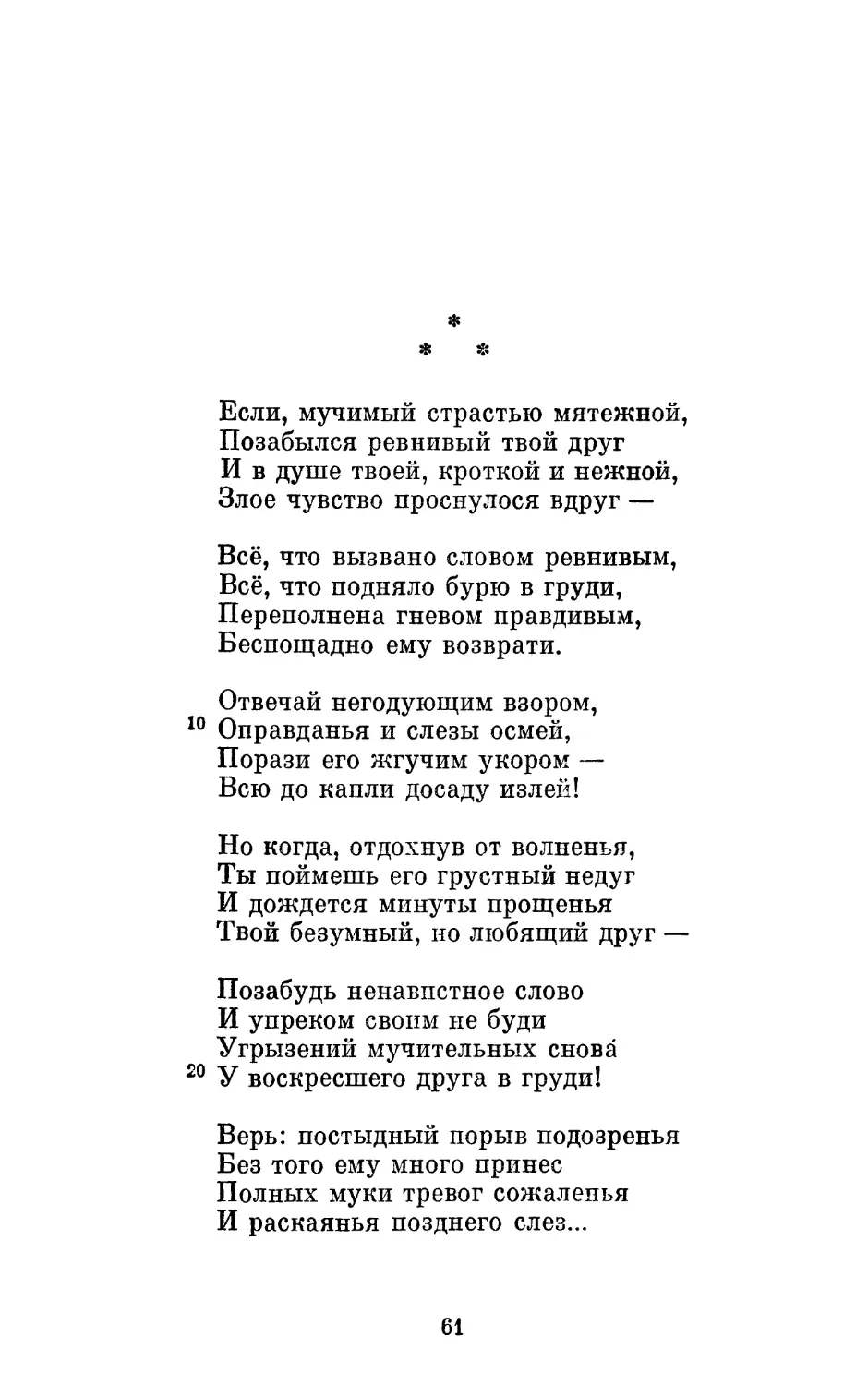 «Если, мучимый страстью мятежной...»