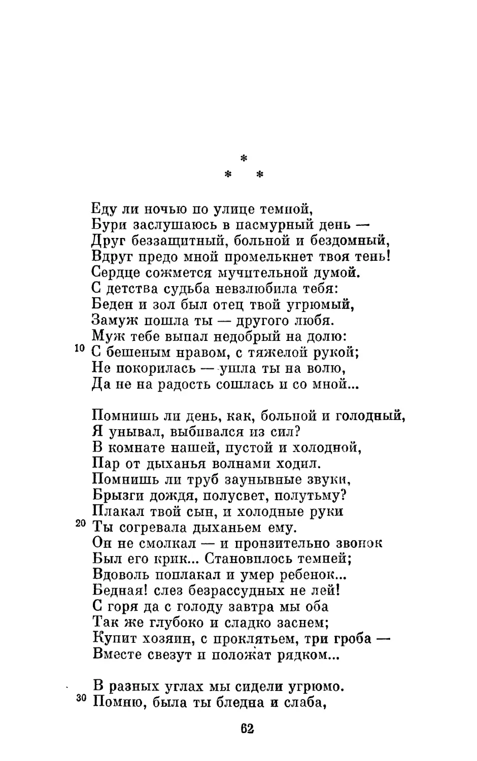 «Еду ли ночью по улице темной...»