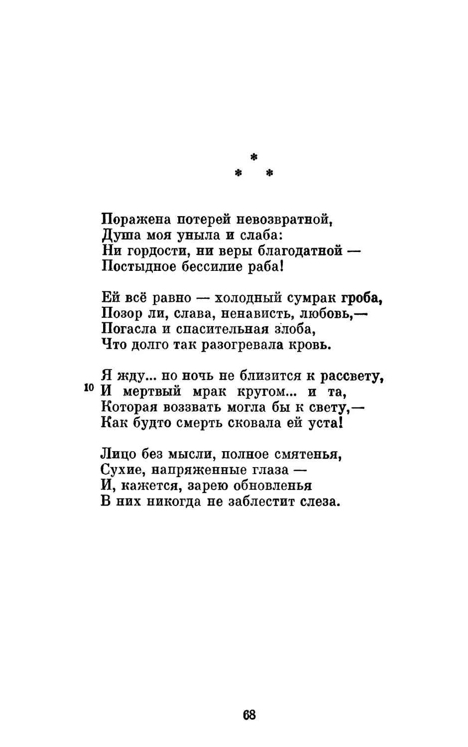 «Поражена потерей невозвратной...»