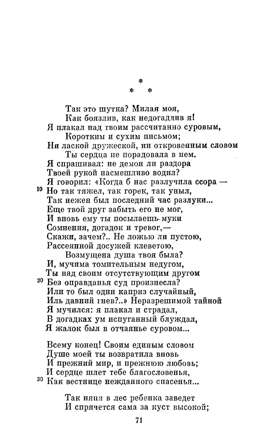 «Так это шутка? Милая моя...»