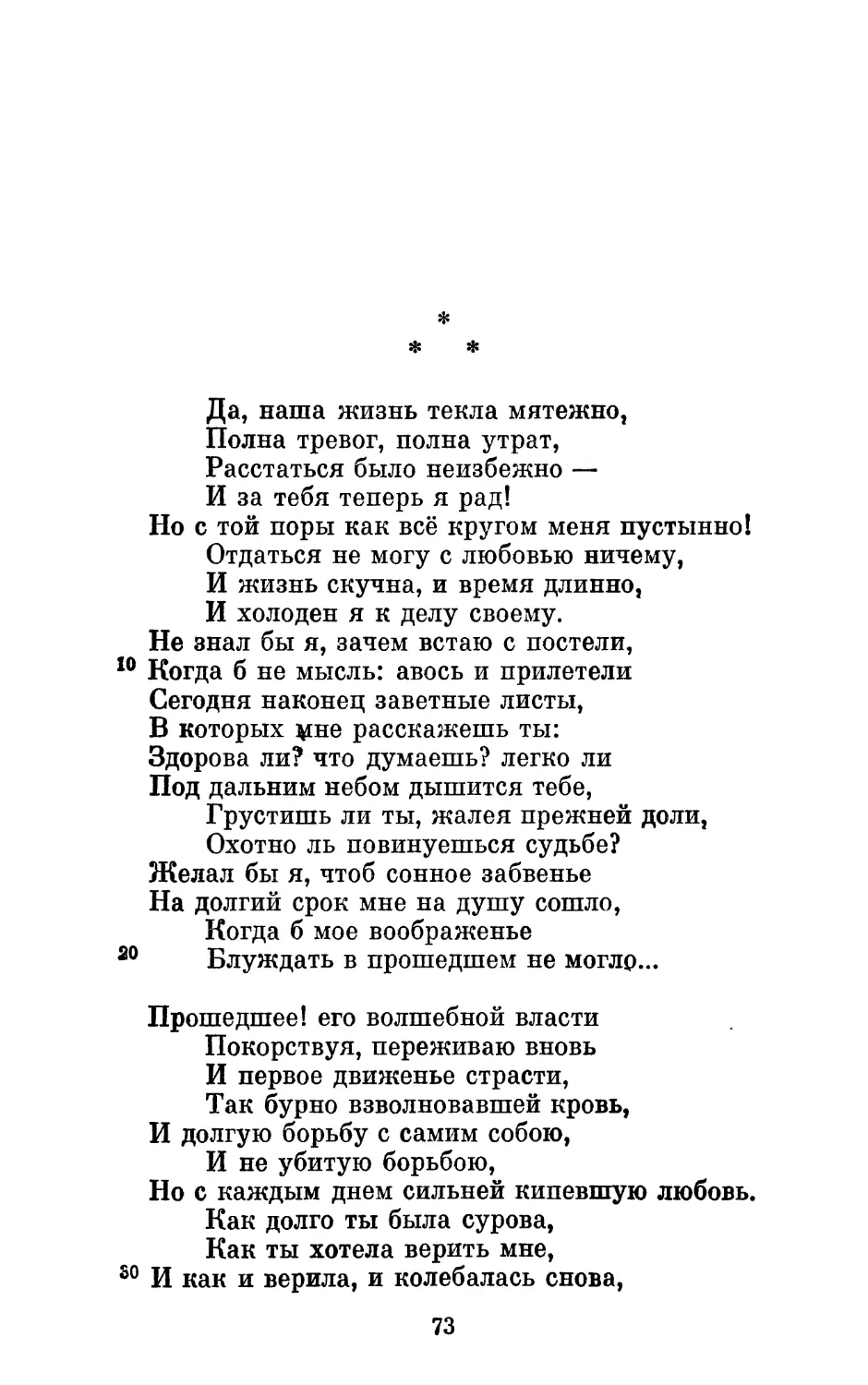 «Да, наша жизнь текла мятежно...»