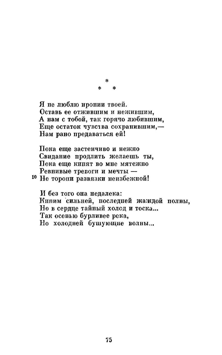 «Я не люблю иронии твоей...»