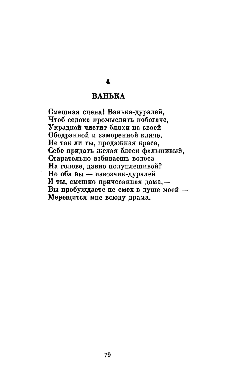 4. Ванька