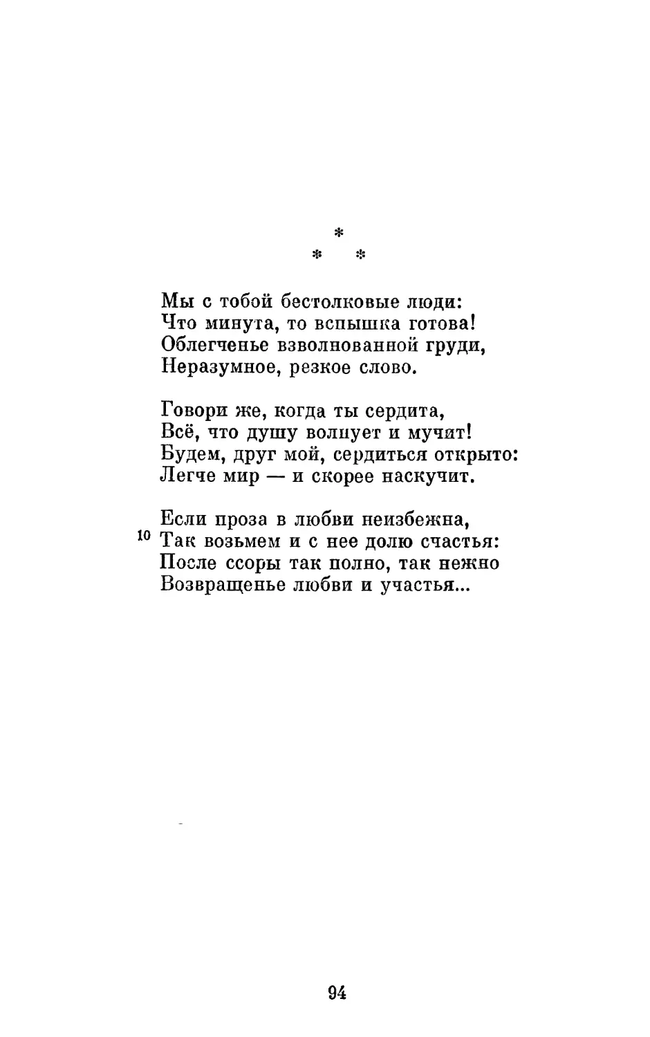 «Мы с тобой бестолковые люди...»