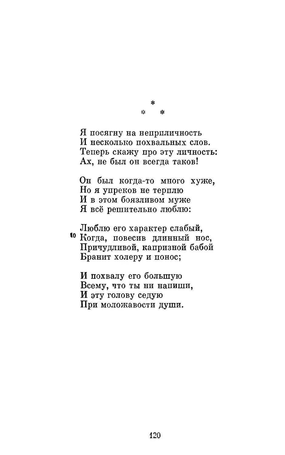 «Я посягну на неприличность...»