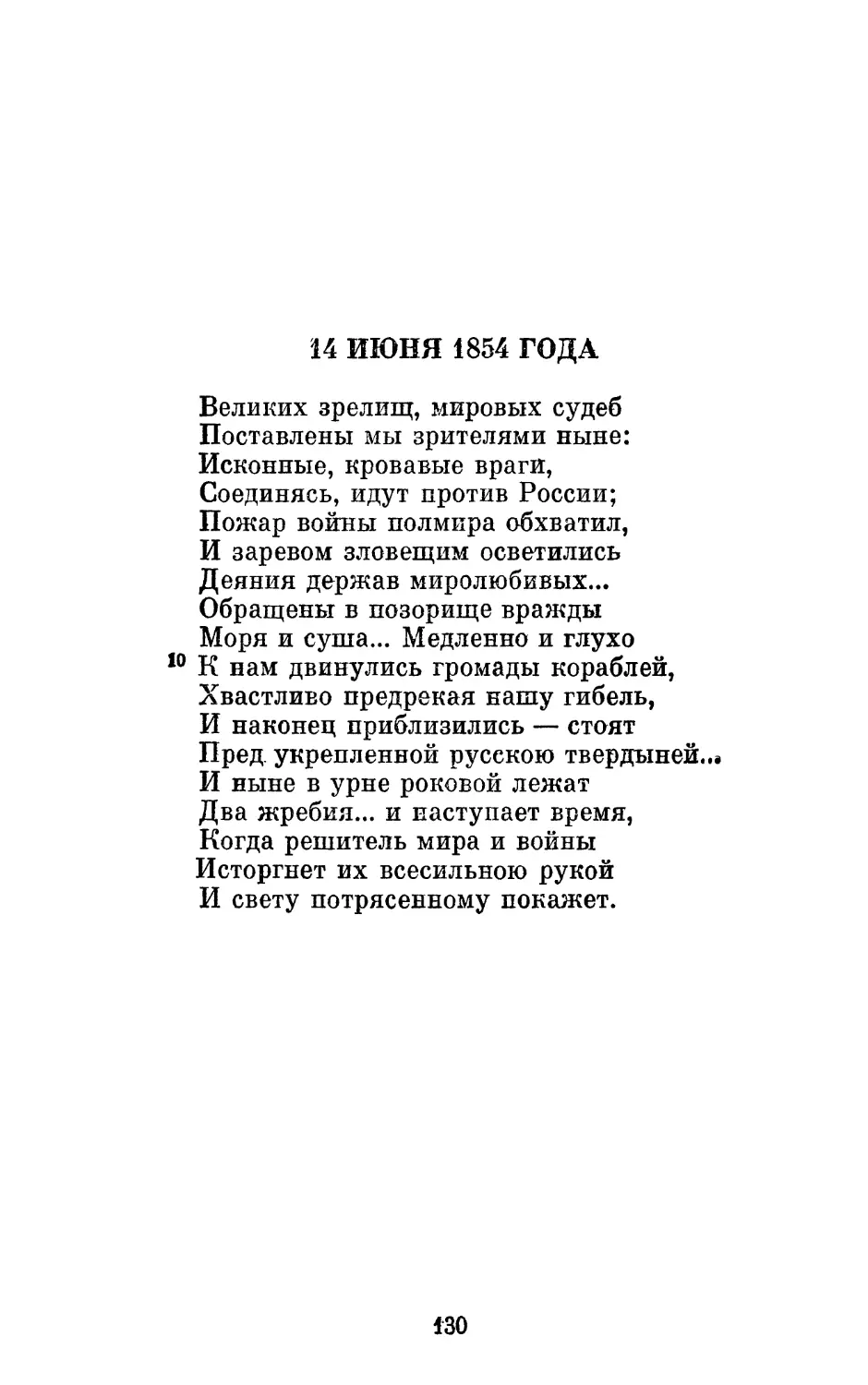 14 июня 1854 года