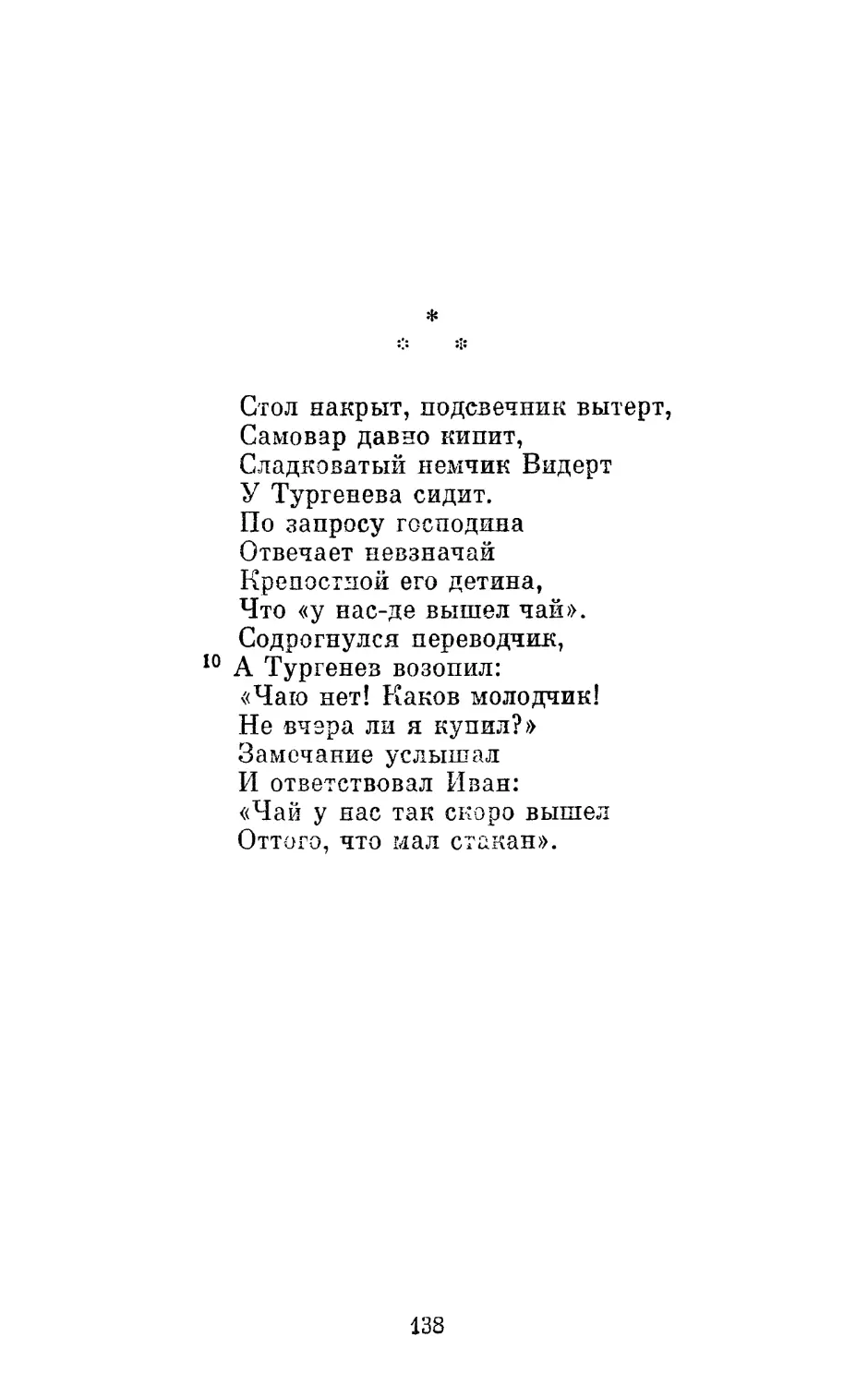 «Стол накрыт, подсвечник вытерт...»