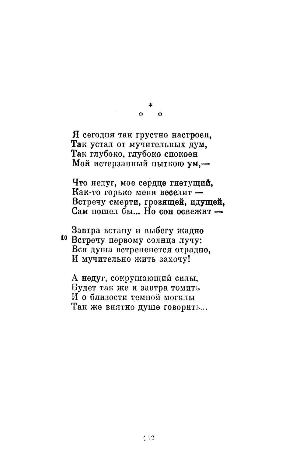 «Я сегодня так грустно настроен...»