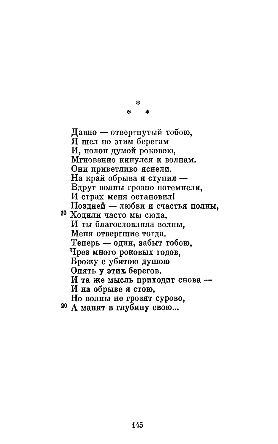 «Давно — отвергнутый тобою...»