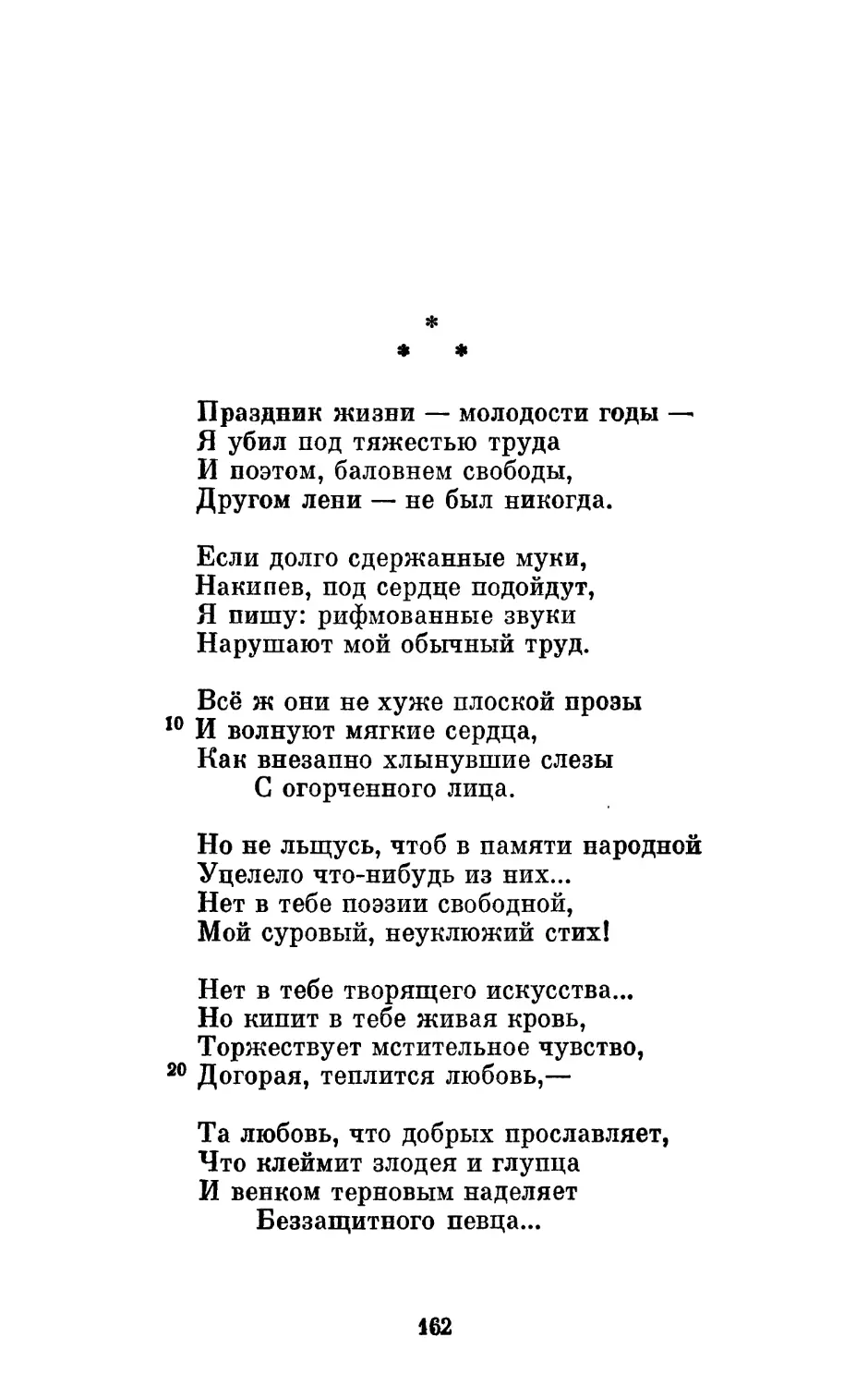 «Праздник жизни  - молодости годы...»