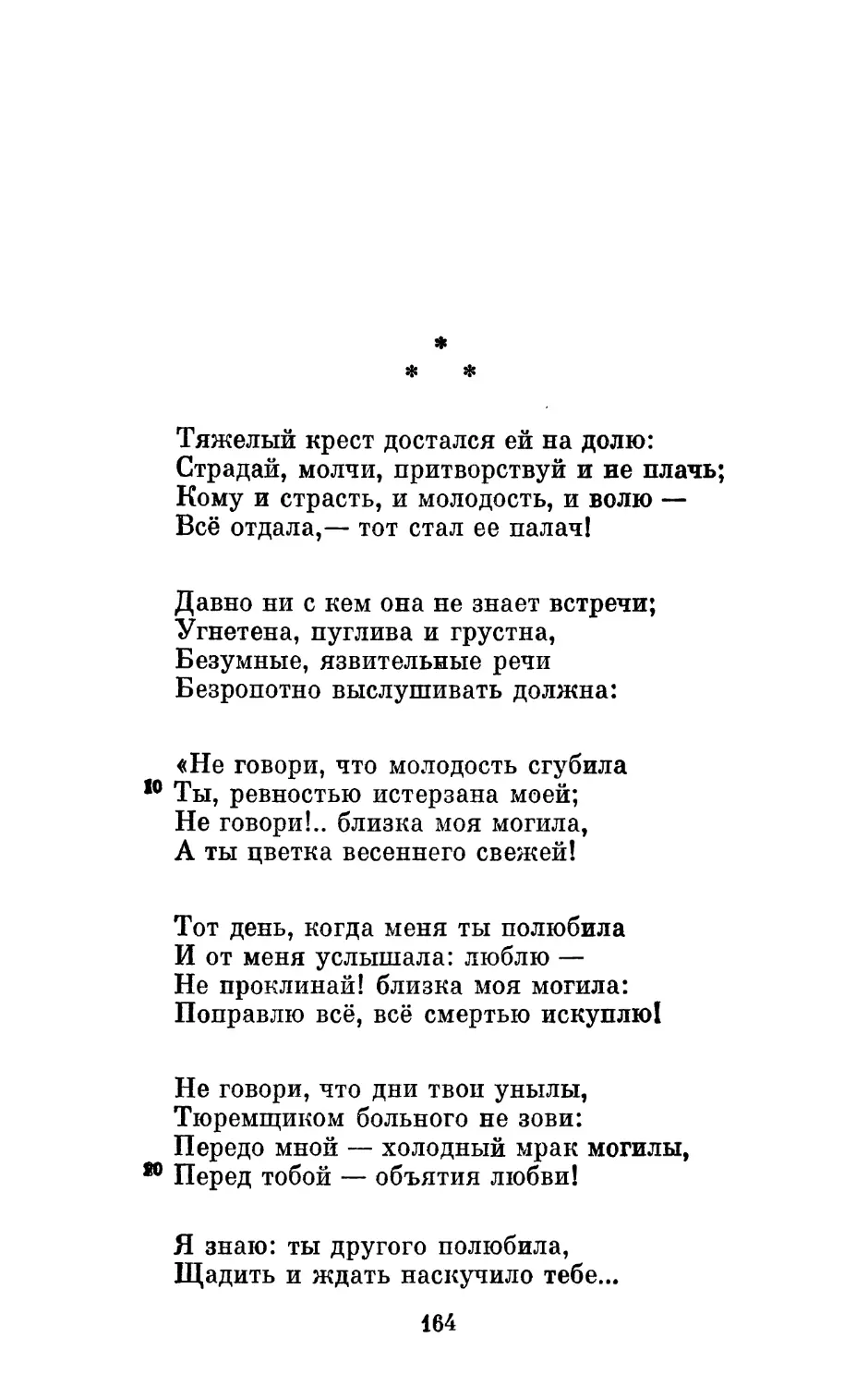 «Тяжелый крест достался ей на долю...»