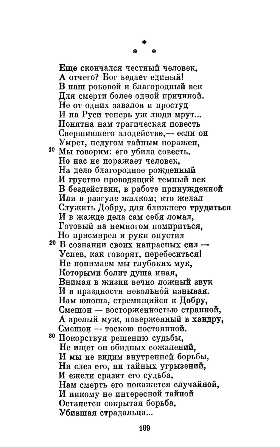 «Еще скончался честный человек...»