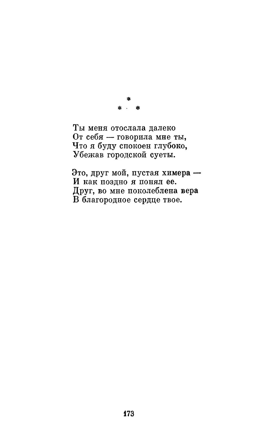 «Ты меня отослала далеко...»