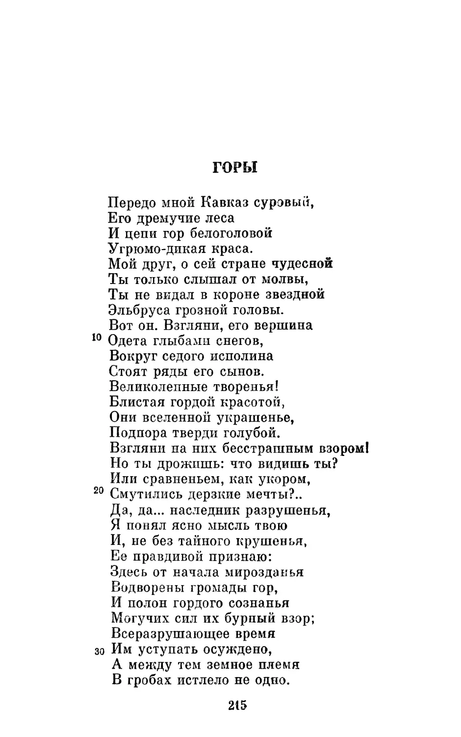 Горы