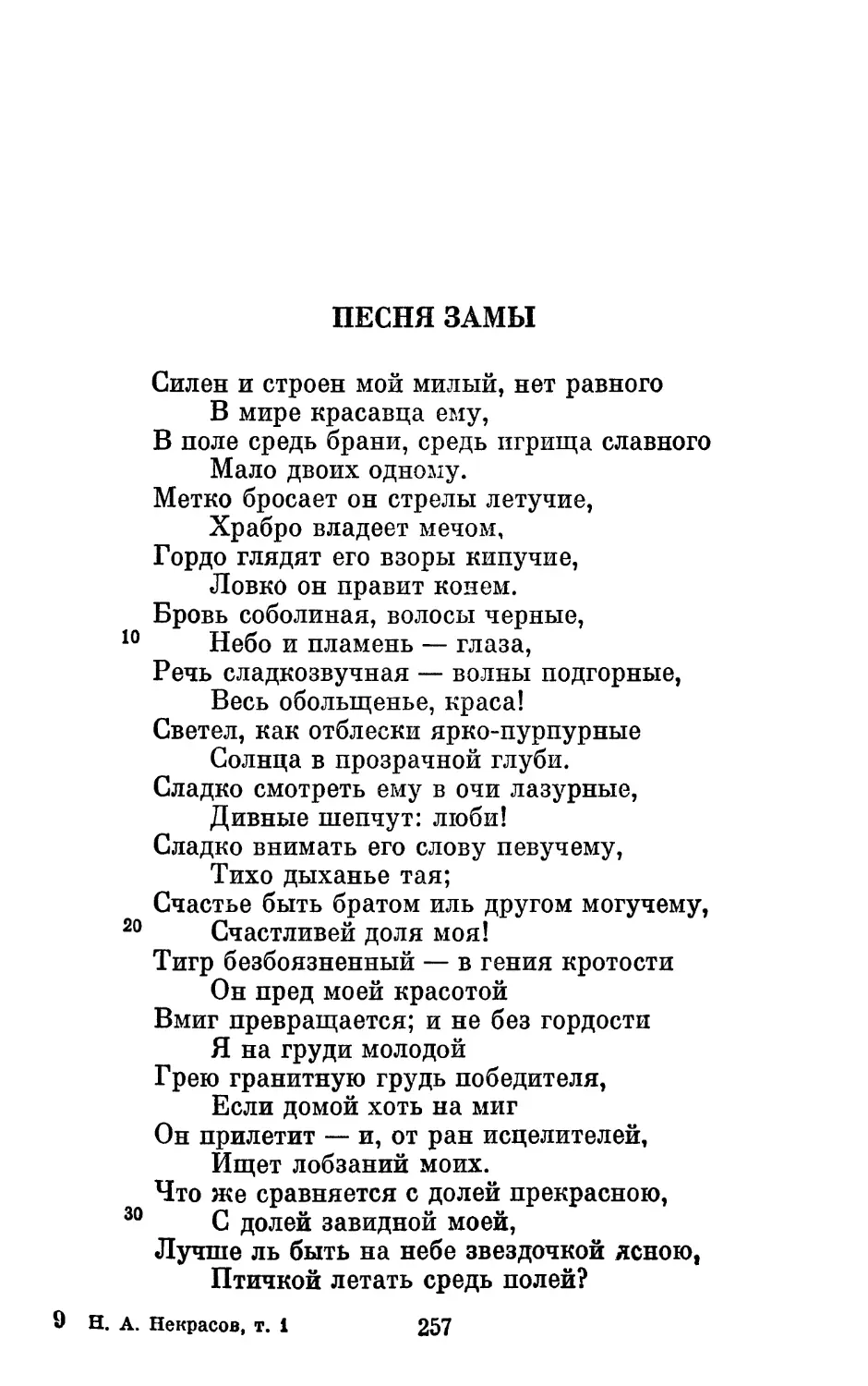 Песня Замы