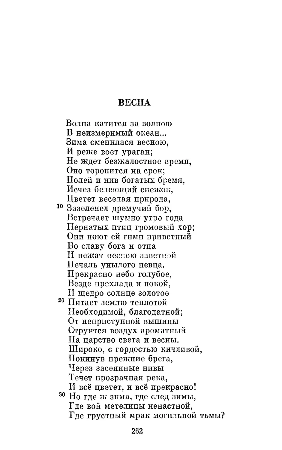 Весна