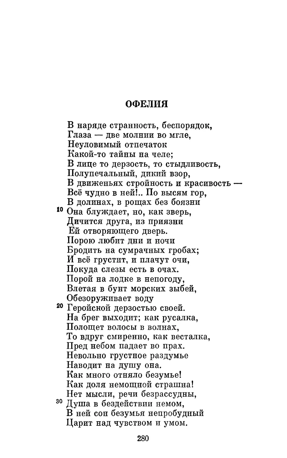 Офелия