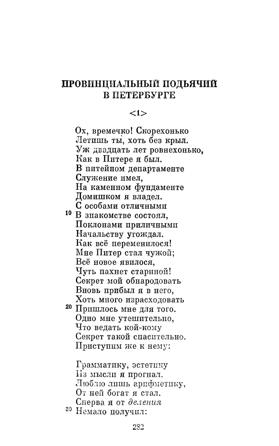 Провинциальный подьячий в Петербурге