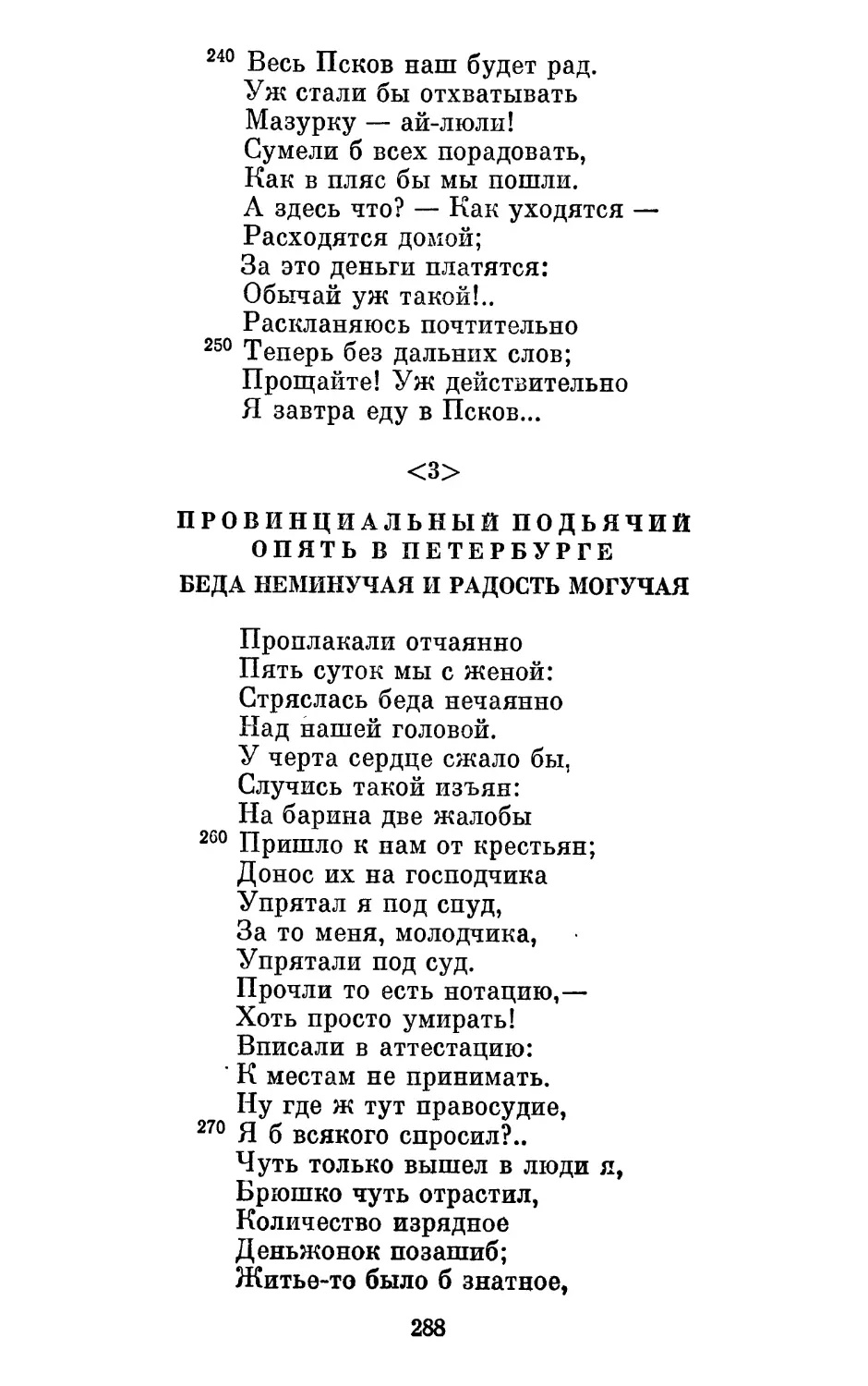 <3.> Провинциальный подьячий опять в Петербурге. Беда неминучая и радость могучая