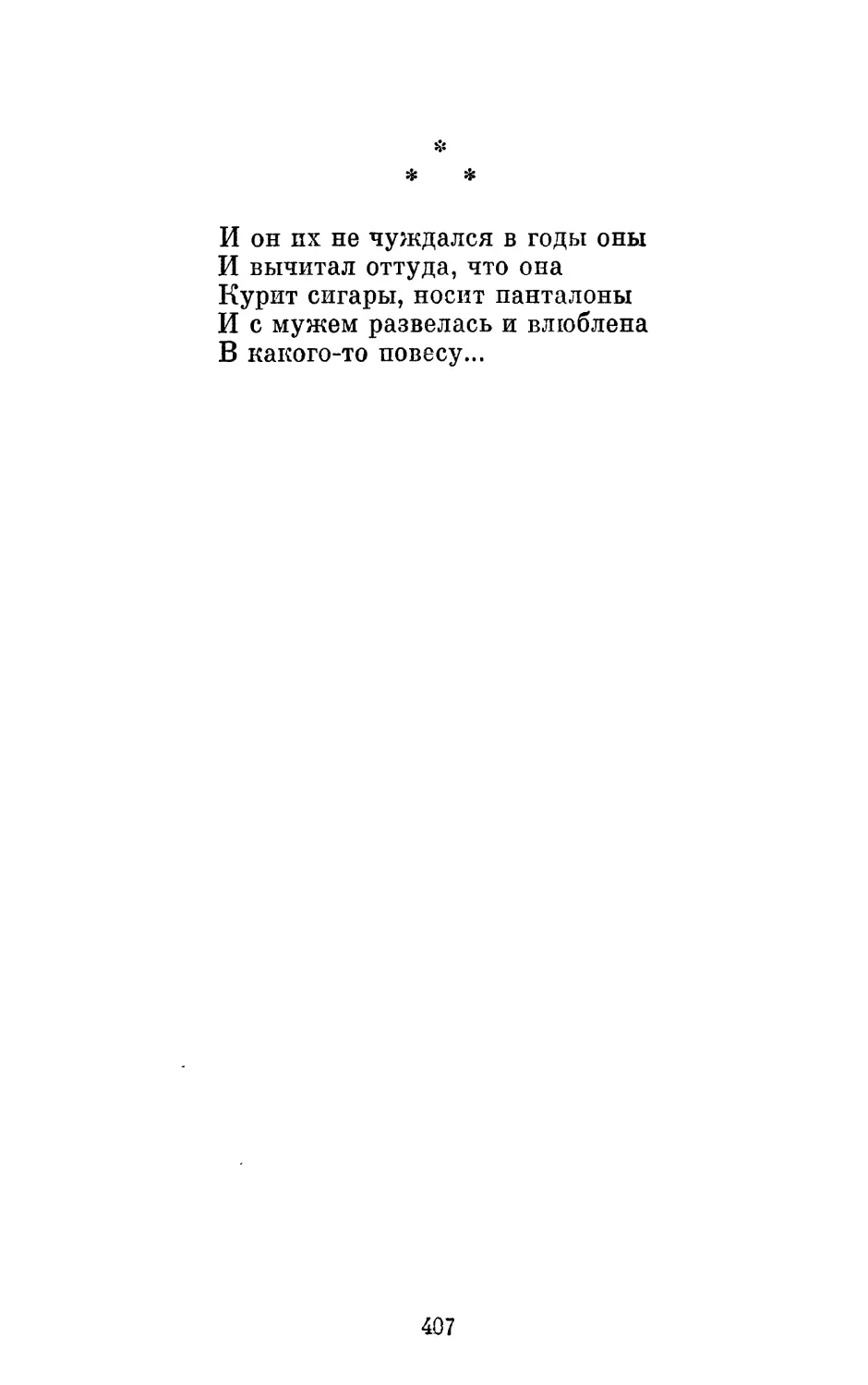 «И он их не чуждался в годы оны...»