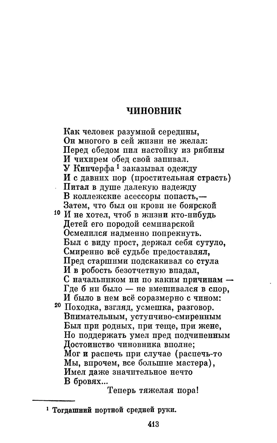 Чиновник