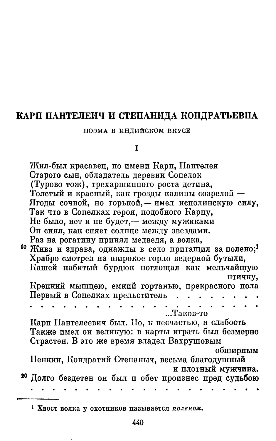 Карп Пантелеич и Степанида Кондратьевна