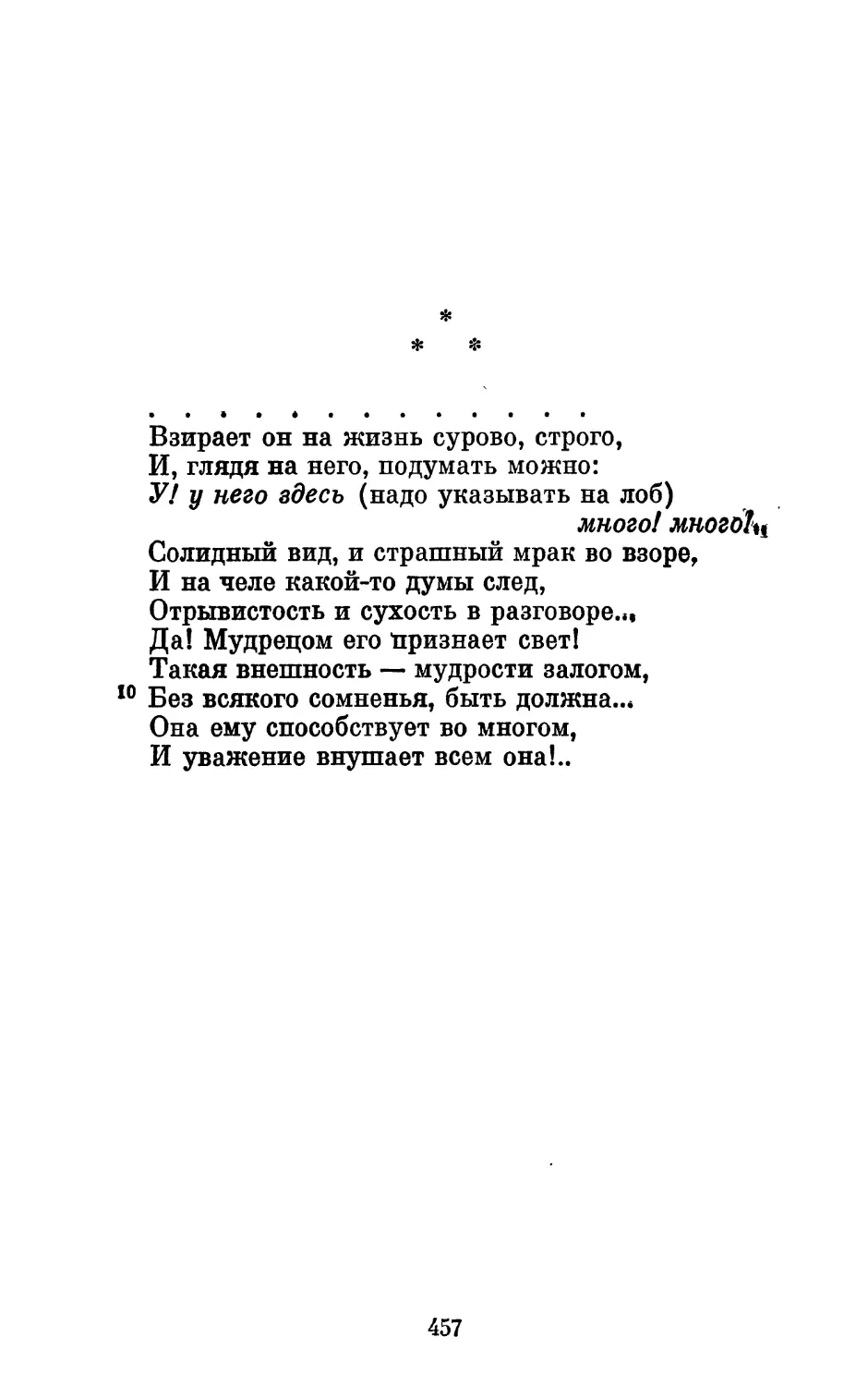 «Взирает он на жизнь сурово, строго...»