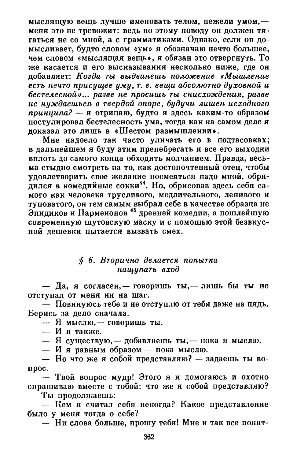 6. Вторично делается попытка нащупать вход