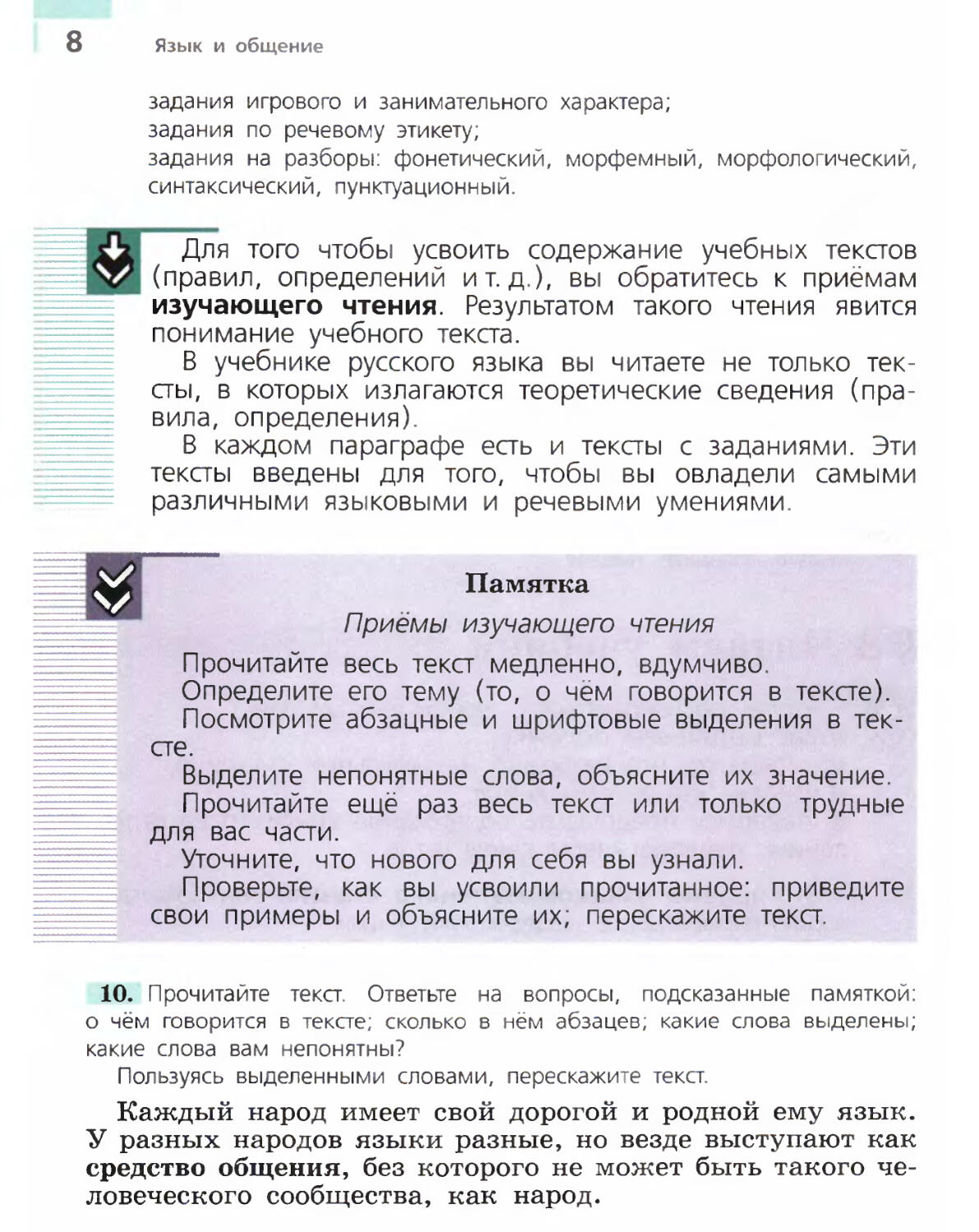русский язык 5 класс ладыженская фото