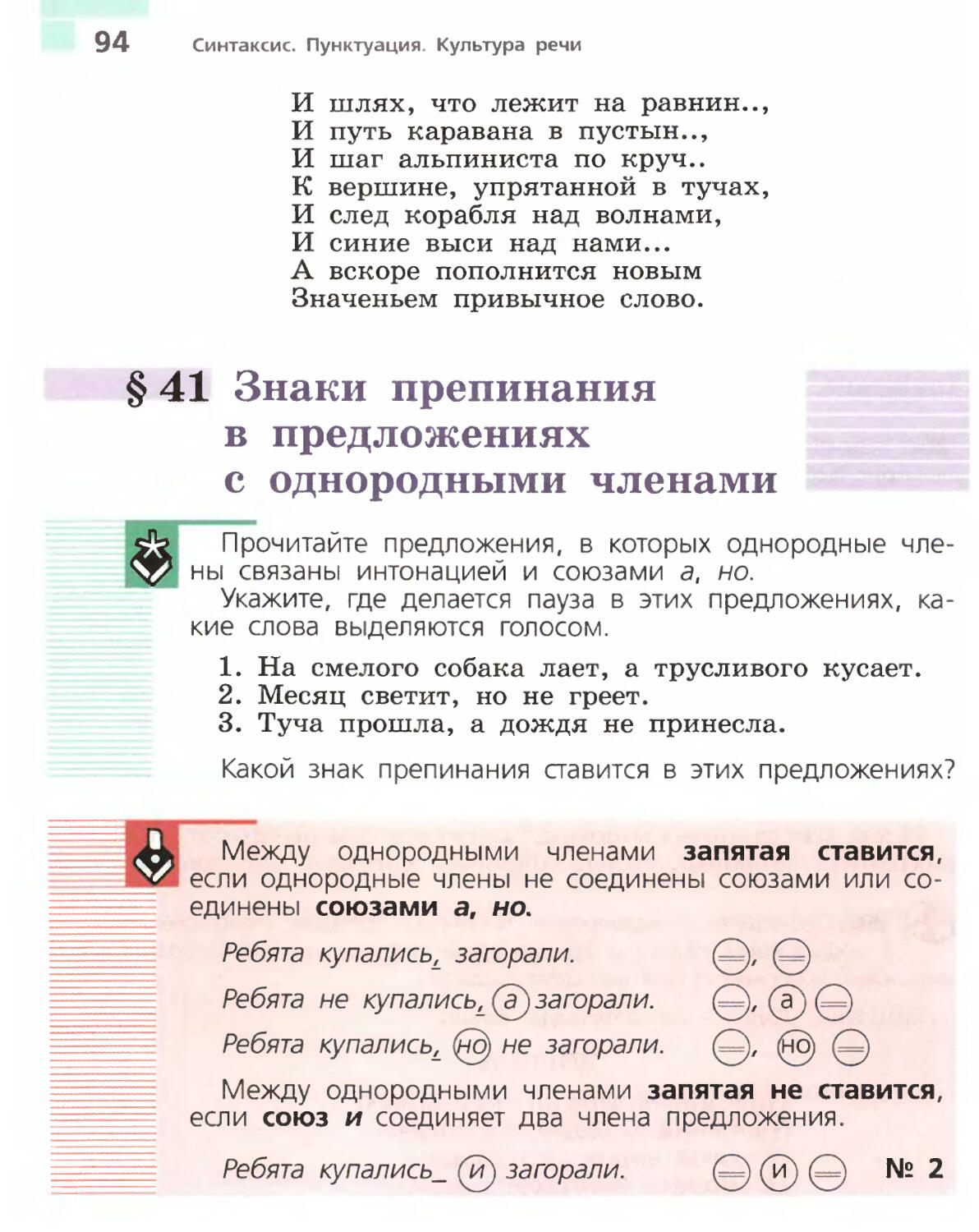 Русский язык первая часть пятый класс ладыженская
