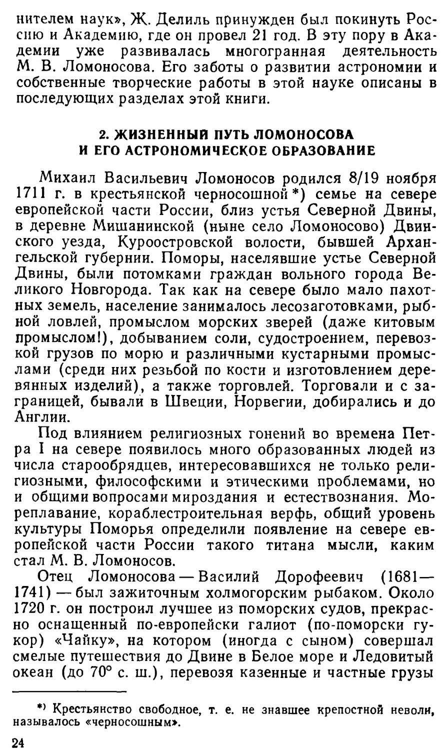 2. Жизненный путь Ломоносова и его астрономическое образование