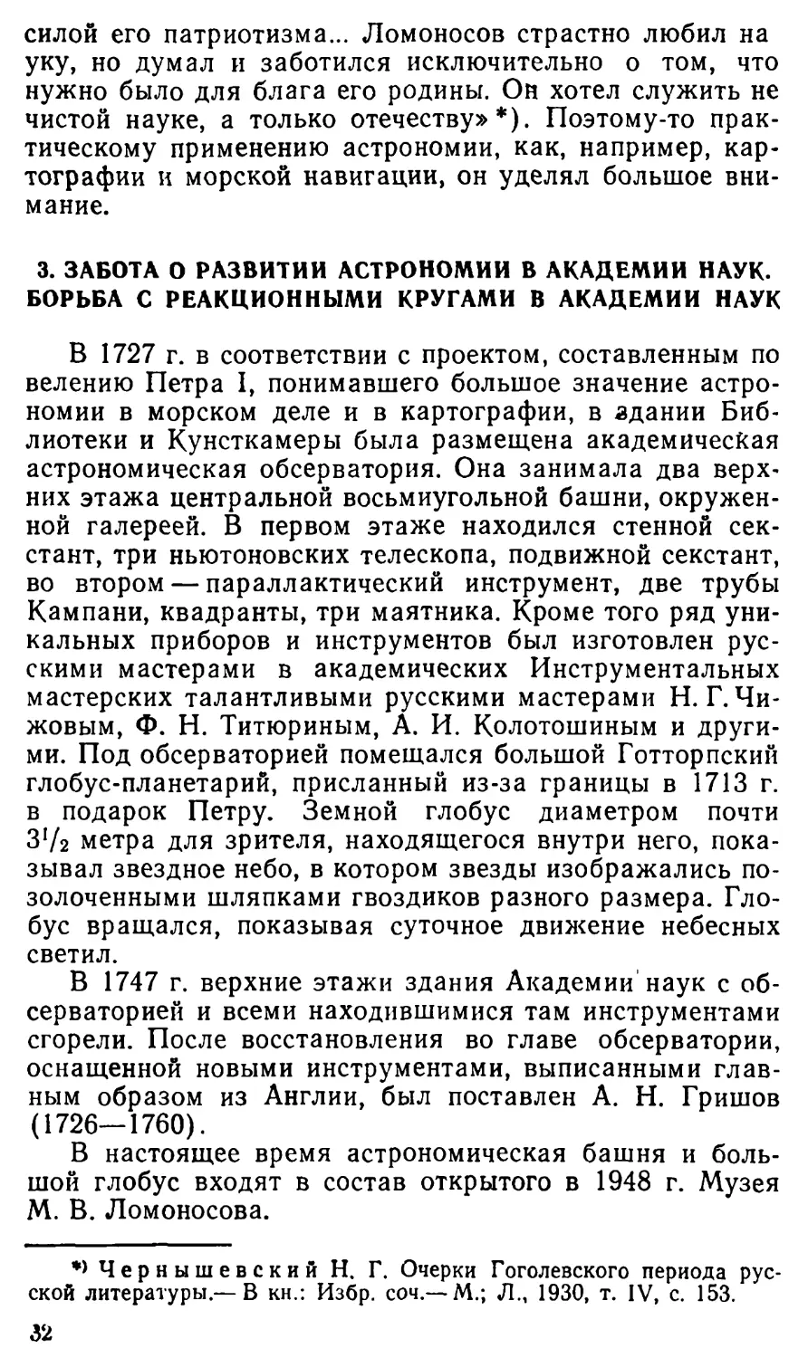 3. Забота о развитии астрономии в Академии наук