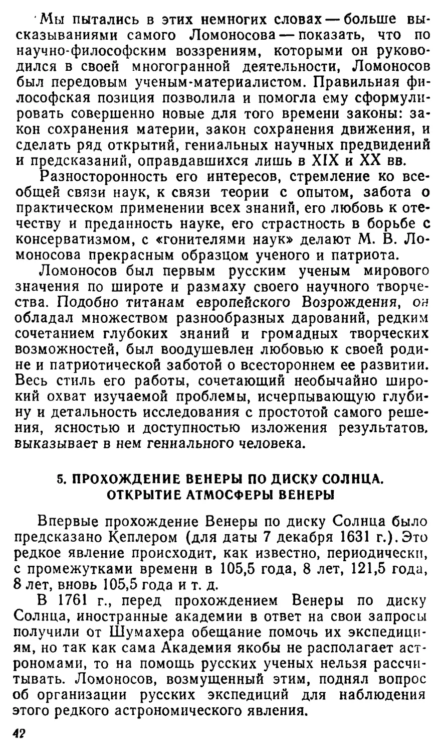 5. Прохождение Венеры по диску Солнца. Открытие  
атмосферы Венеры