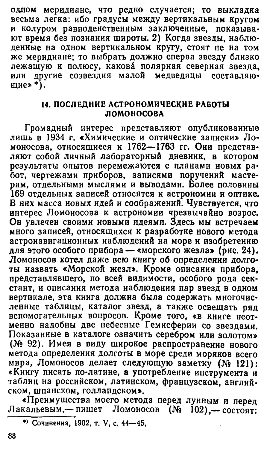 14. Последние астрономические работы Ломоносова