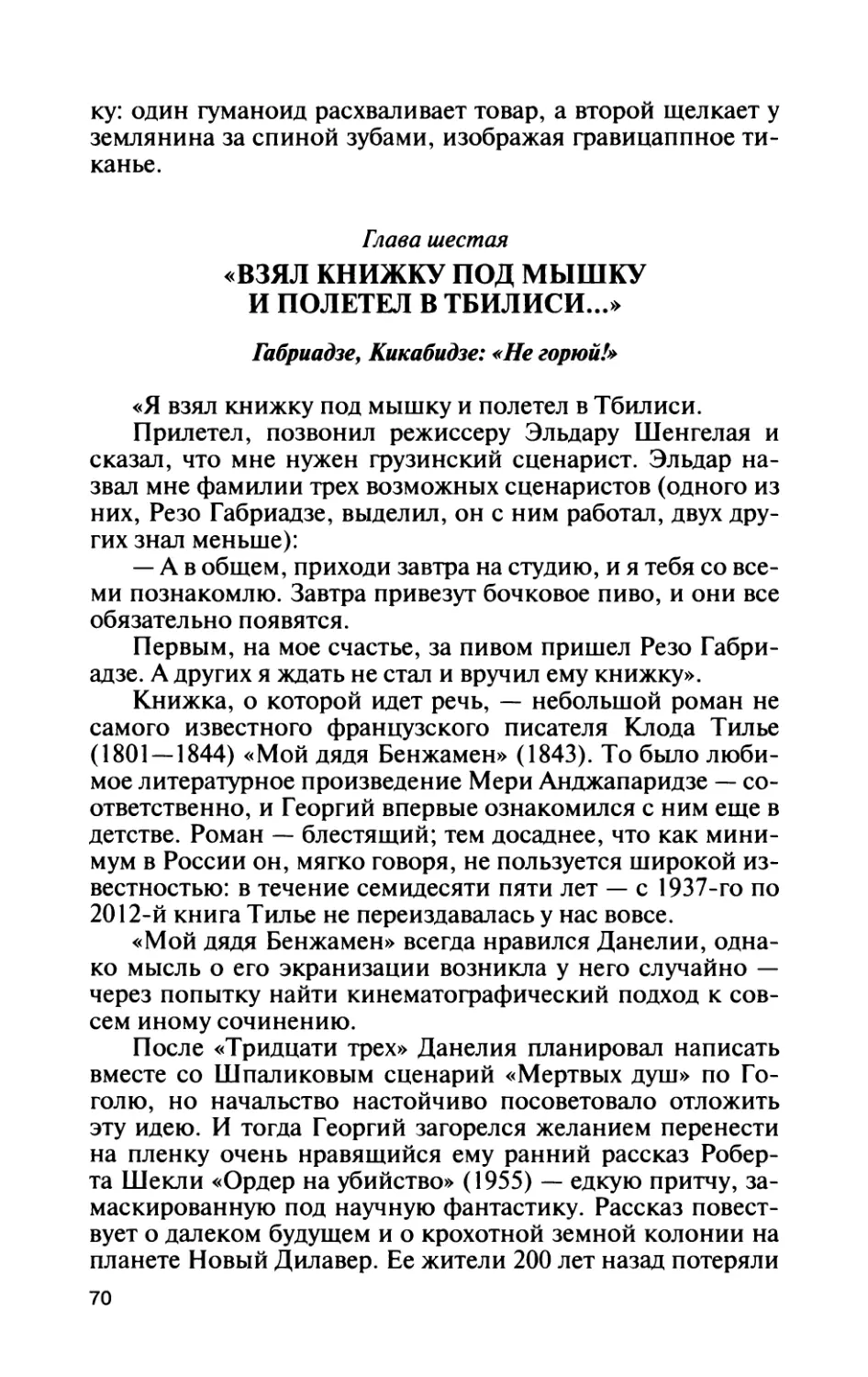 Глава шестая. «Взял книжку под мышку и полетел в Тбилиси...»