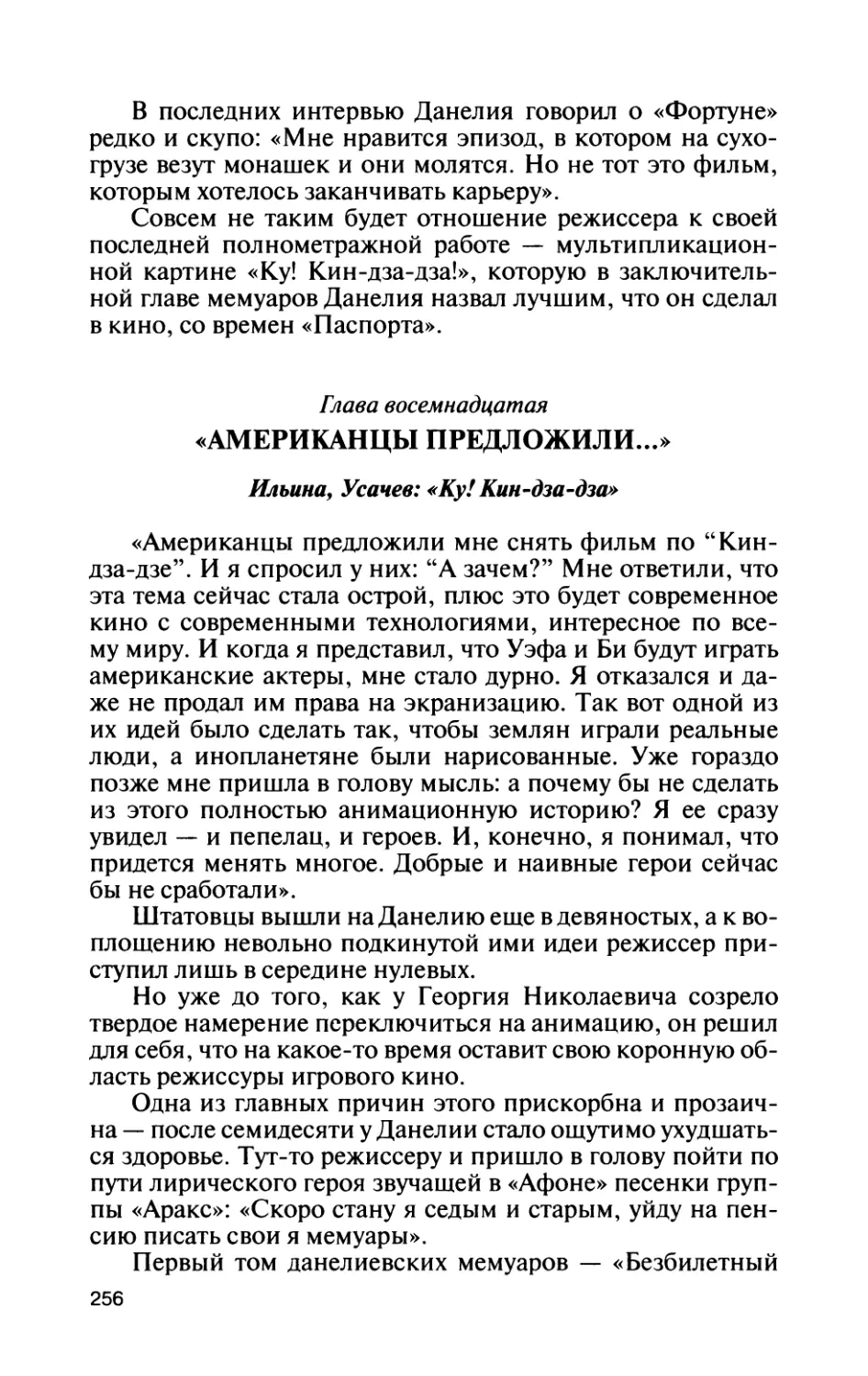 Глава восемнадцатая. «Американцы предложили...»