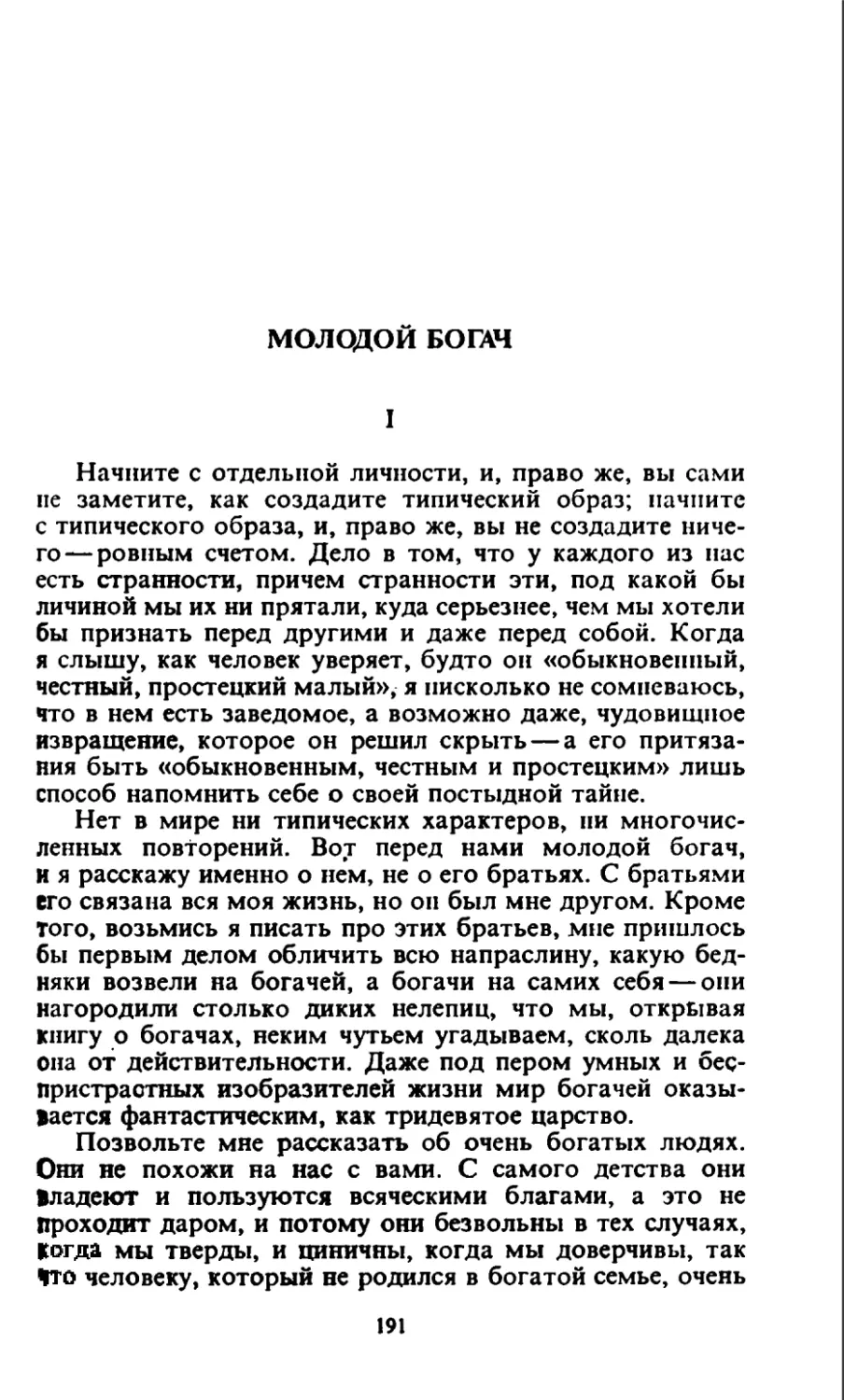 Молодой богач. Перевод В. Хинкиса