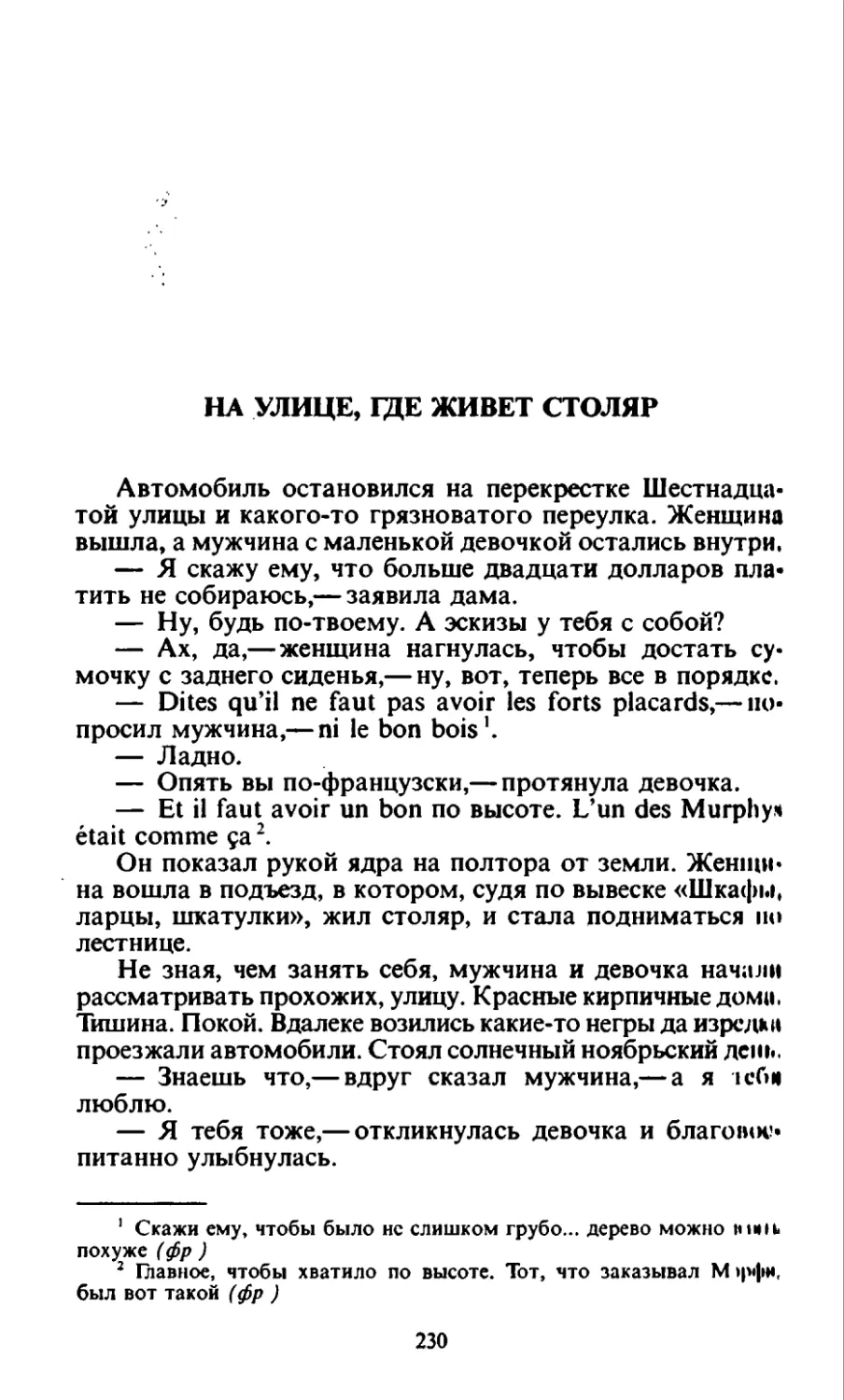 На улице, где живет столяр. Перевод И. Багрова