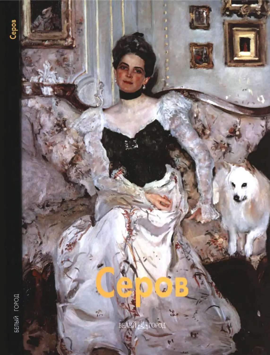 ﻿Пономарева Татьяна. Серов. 200